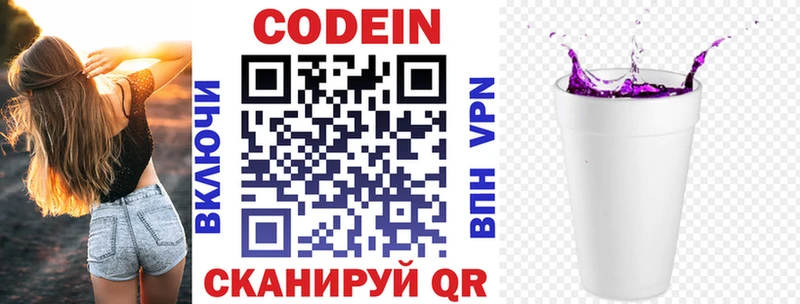 Купить  Бологое  Кодеин напиток Lean (лин) 
